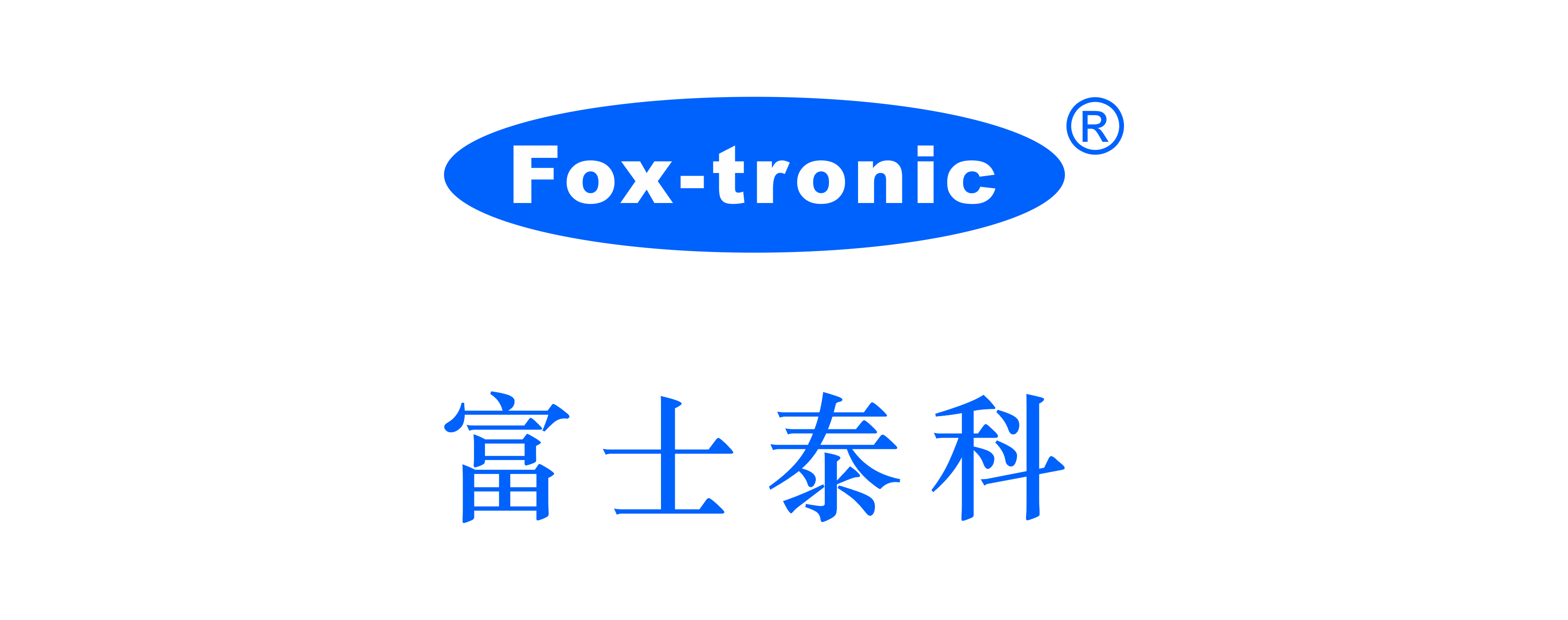 富士泰科